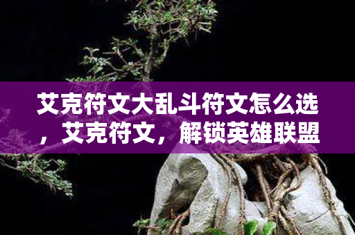 解锁英雄联盟中的时间掌控艺术图片