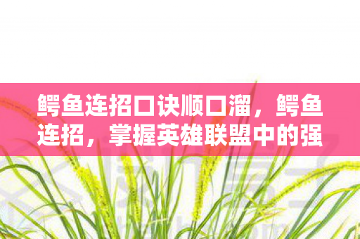 掌握英雄联盟中的强势上单技巧图片