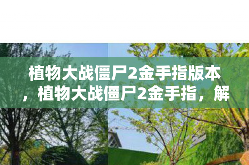 解锁无限可能的策略游戏秘籍图片