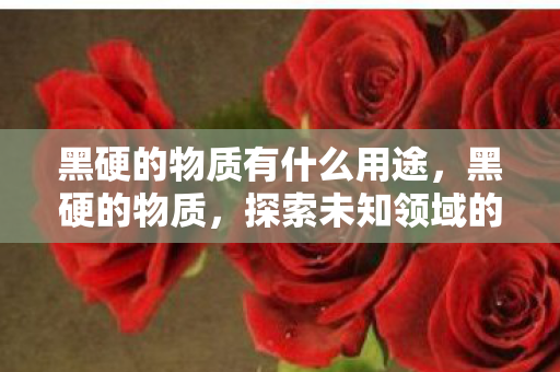 探索未知领域的神秘宝藏图片