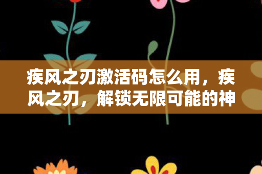 解锁无限可能的神秘钥匙图片