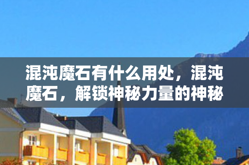 解锁神秘力量的神秘钥匙图片