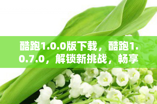 畅享无限乐趣图片