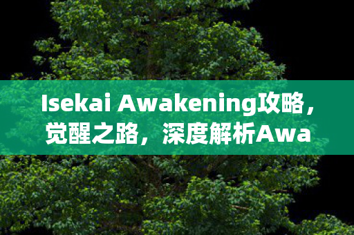 Isekai Awakening攻略图片