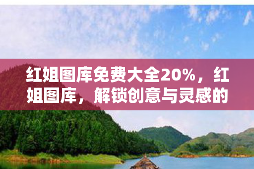 解锁创意与灵感的免费资源库图片