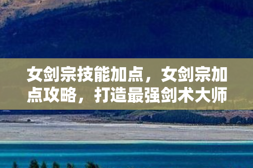 打造最强剑术大师图片