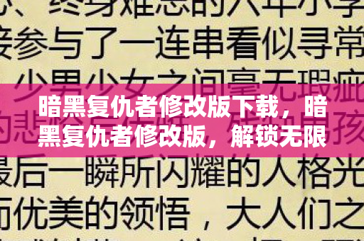 解锁无限可能的冒险之旅图片