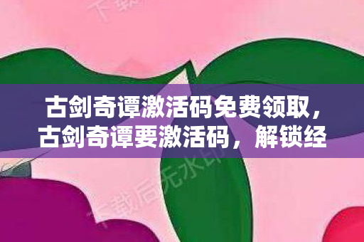 解锁经典游戏的数字时代新玩法图片