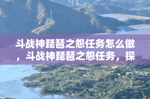 探寻古老传说与神秘力量的交织图片