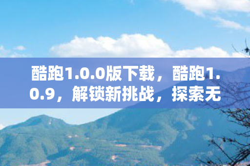 探索无限可能图片