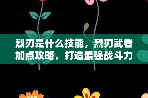 打造最强战斗力的关键图片