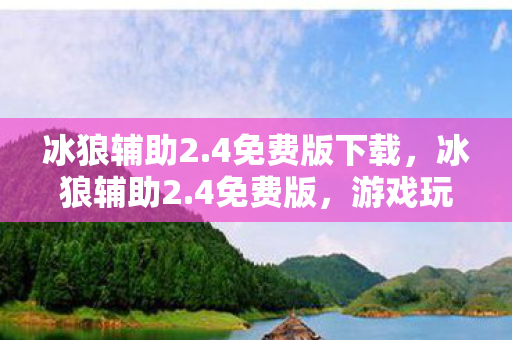 游戏玩家的福音图片