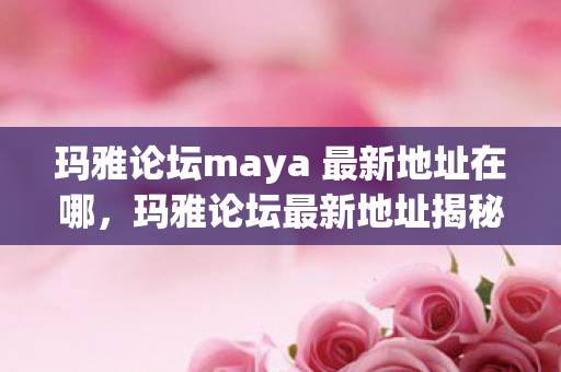 探索数字艺术与文化交流的神秘空间图片