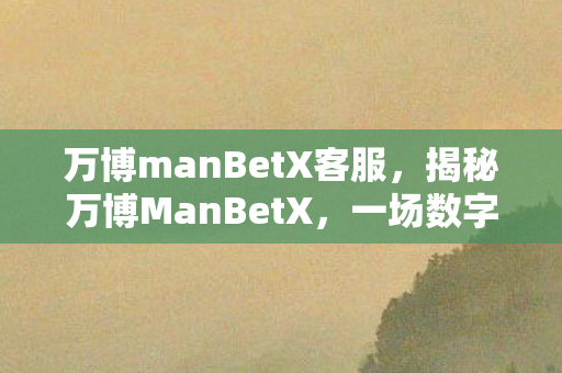 一场数字时代的体育竞技盛宴图片