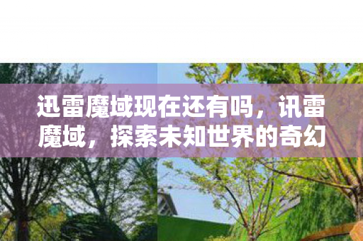 探索未知世界的奇幻之旅图片