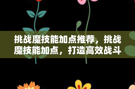 打造高效战斗力的关键图片