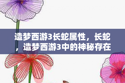 造梦西游3中的神秘存在图片