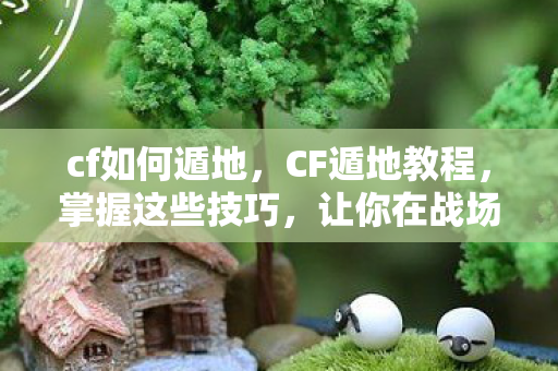 让你在战场上如虎添翼图片