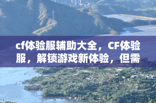 但需谨慎使用辅助工具图片