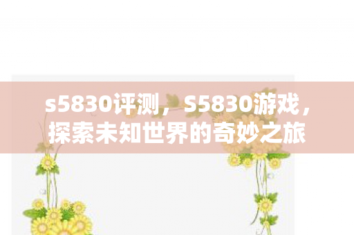 探索未知世界的奇妙之旅图片