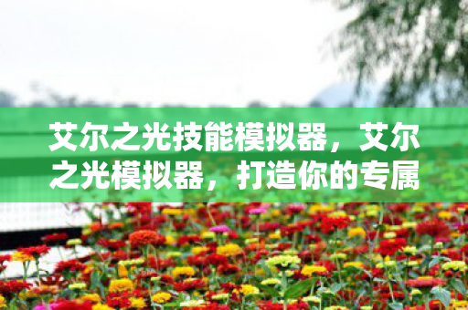 打造你的专属虚拟世界图片