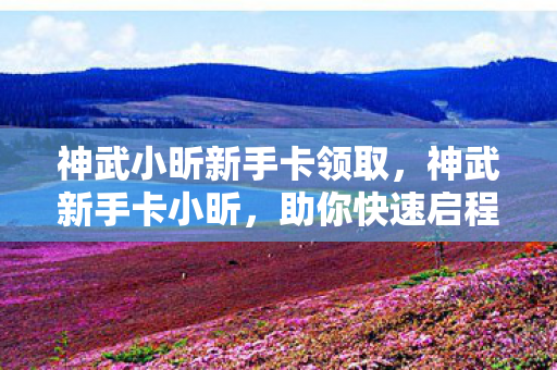 助你快速启程的神奇道具图片