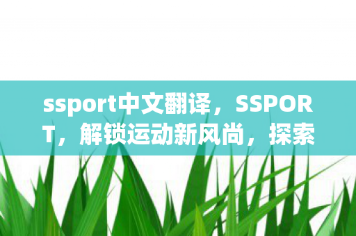 探索健康生活的无限可能图片