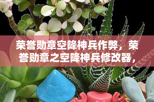 解锁无限可能的战争游戏神器图片