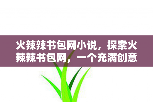 一个充满创意与实用性的学习平台图片