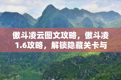 提升战斗力的终极指南图片