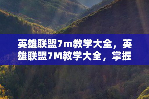 掌握高效移动与操作的技巧图片