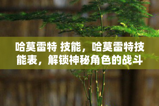 解锁神秘角色的战斗艺术图片