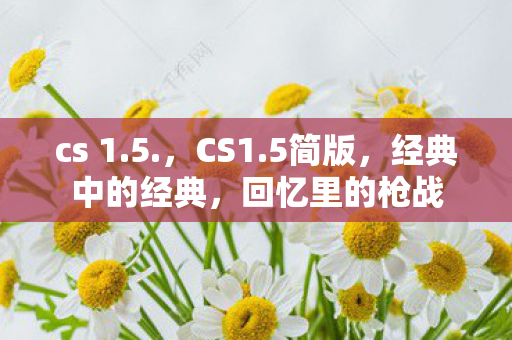 经典中的经典图片