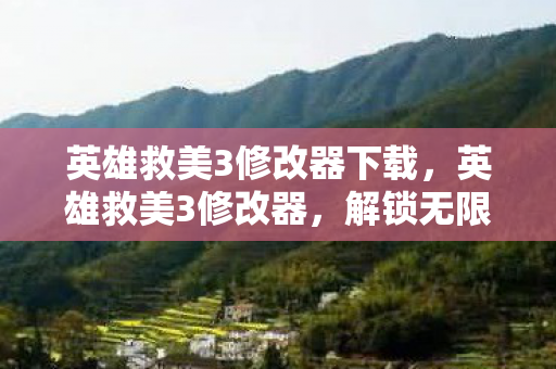 解锁无限可能的冒险之旅图片