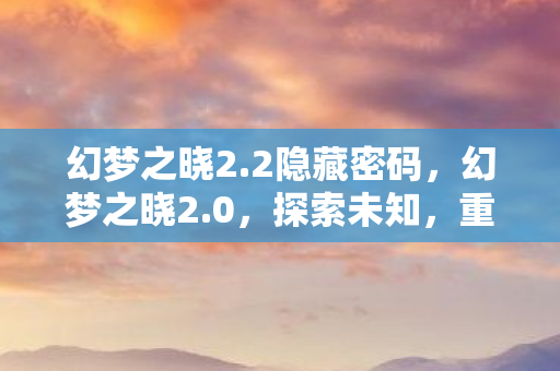 重启冒险之旅图片