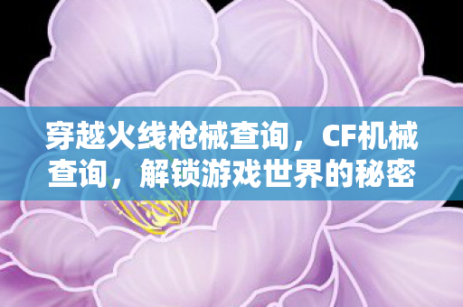 解锁游戏世界的秘密图片
