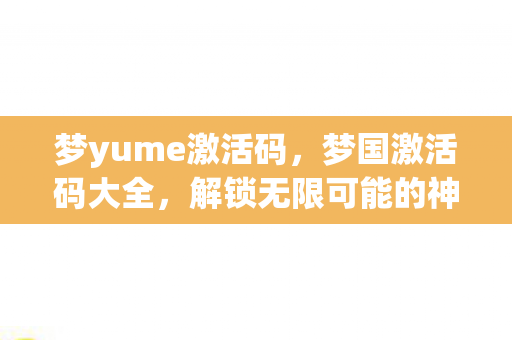 解锁无限可能的神秘钥匙图片