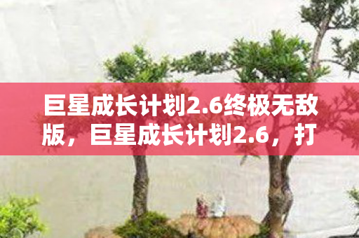 打造你的娱乐帝国图片