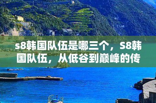 从低谷到巅峰的传奇之旅图片