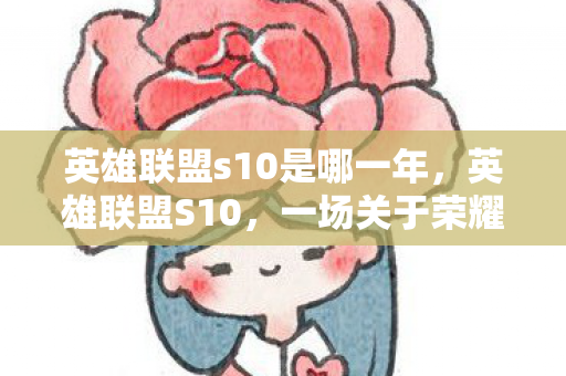 一场关于荣耀与梦想的盛宴图片