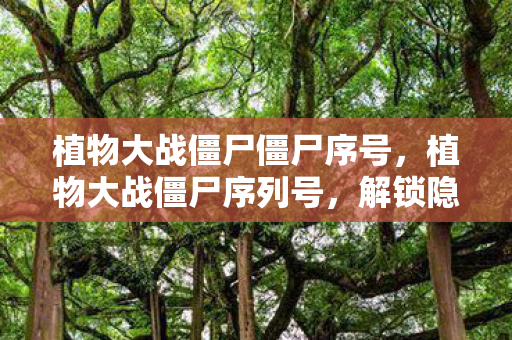 解锁隐藏内容的神秘钥匙图片