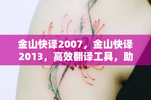 助力职场与生活的无缝对接图片