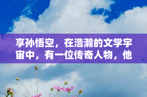 以惊人的智慧和非凡的勇气图片