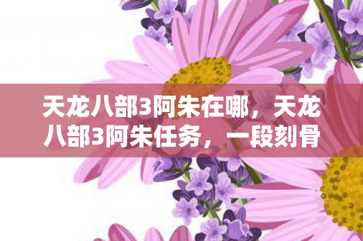 一段刻骨铭心的江湖情缘图片