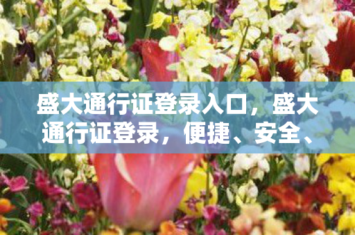 高效的数字生活新体验图片