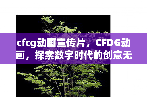 探索数字时代的创意无限图片