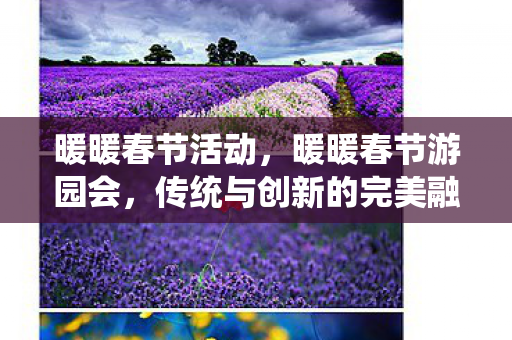 传统与创新的完美融合图片