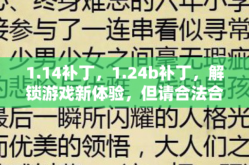 解锁游戏新体验图片