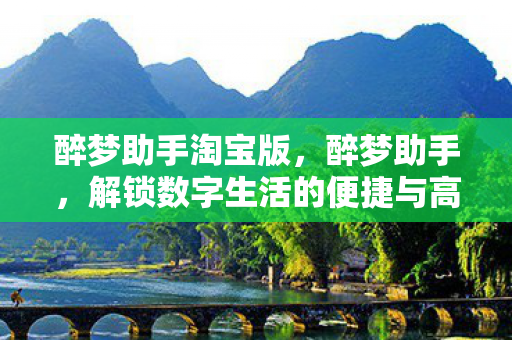 解锁数字生活的便捷与高效图片