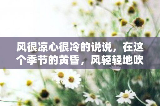 我不禁感到一种莫名的宁静和舒适图片